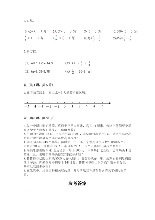 苏教版数学六年级下册试题期末模拟检测卷含答案ab卷.docx