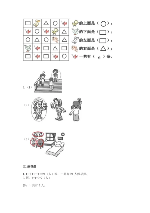 人教版一年级上册数学第二单元《位置》测试卷（word）.docx