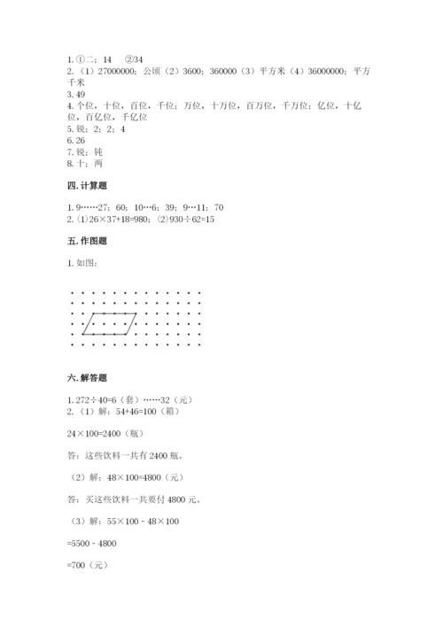 人教版数学四年级上册期末测试卷附答案【b卷】.docx