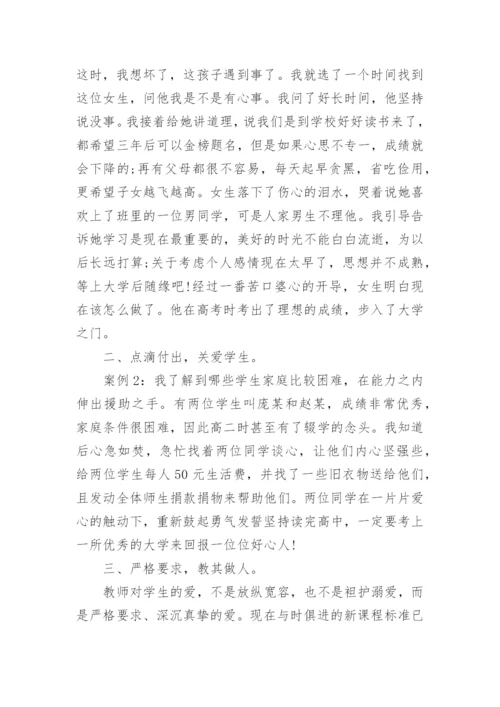 高中班主任教育故事_1.docx