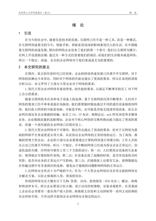 大型企业网络的设计与规划-本科毕业论文.docx