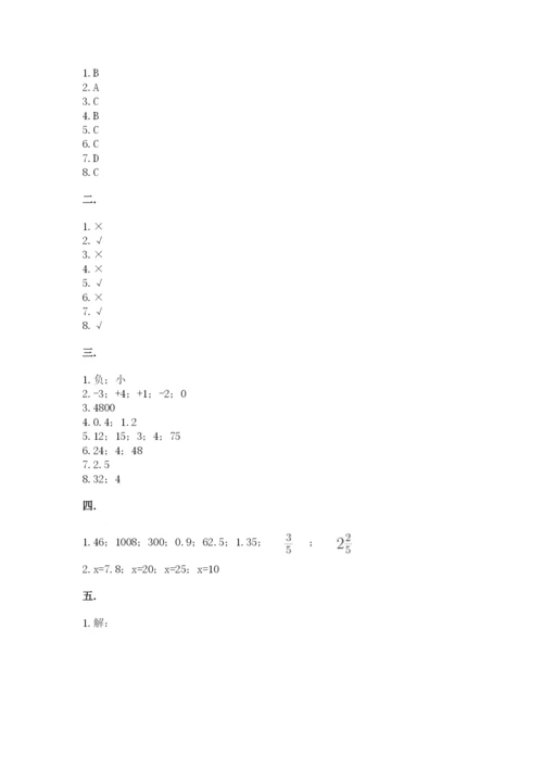 济南市外国语学校小升初数学试卷含答案（轻巧夺冠）.docx