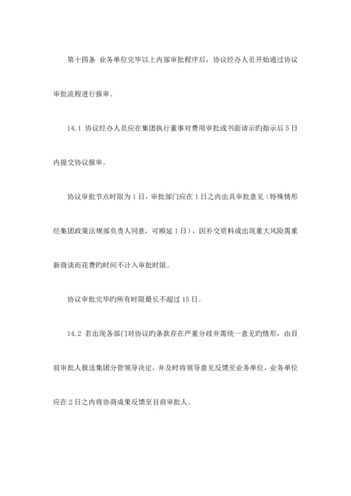 华南城集团合同管理制度.docx