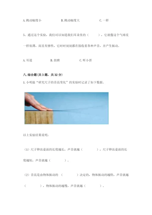 教科版科学四年级上册第一单元声音测试卷【重点】.docx