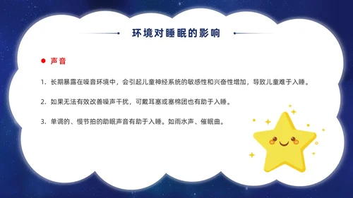 蓝色卡通插画风儿童睡眠健康主题世界睡眠日PPT课件