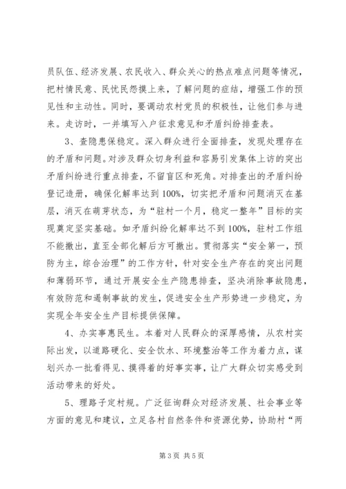 领导干部驻村蹲点活动方案.docx