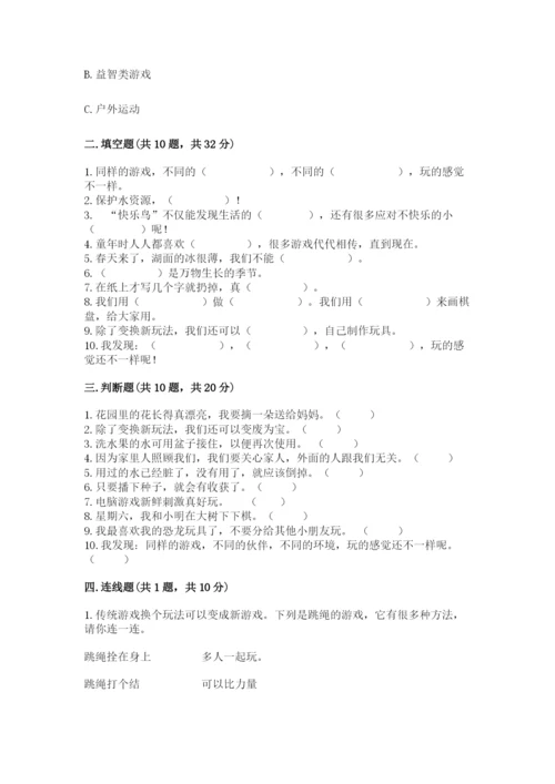 部编版二年级下册道德与法治期末测试卷及1套完整答案.docx