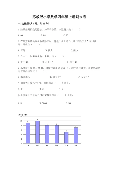 苏教版小学数学四年级上册期末卷【b卷】.docx