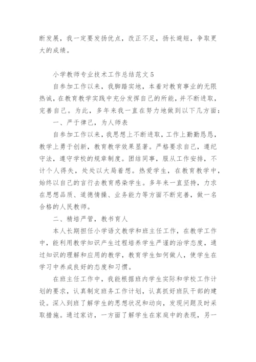 小学教师专业技术工作总结范文.docx