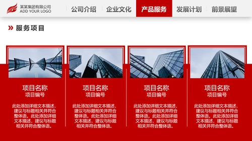 红色简约企业宣传企业简介公司简介PPT模板