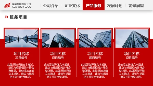 红色简约企业宣传企业简介公司简介PPT模板