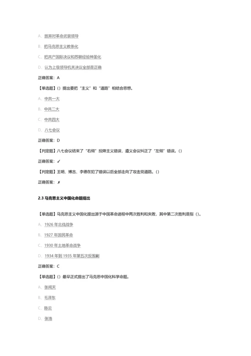 毛泽东思想和中国特色社会主义理论标准体系概论新版参考答案.docx