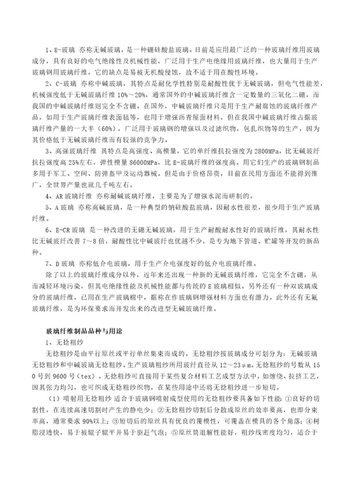 玻璃钢原材料精编版