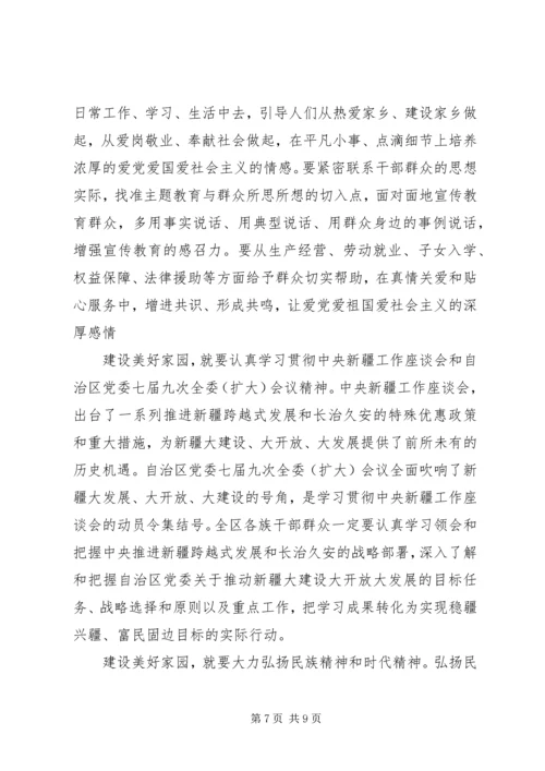 开展“热爱伟大祖国、建设美好家园”主题教育活动计划 (2).docx