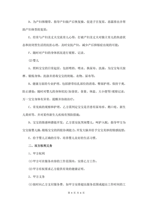 母婴护理服务合同书完整版