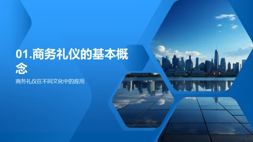 房产行业商务礼仪新纪元
