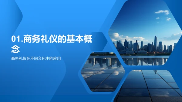 房产行业商务礼仪新纪元