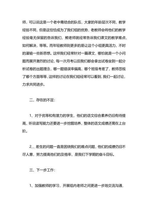 语文备课组长工作总结.docx