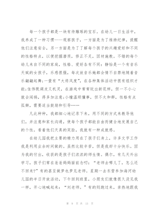 幼儿园做一名好老师的主题发言稿5篇.docx