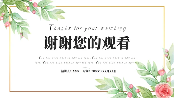 小清新教师自我介绍PPT模板