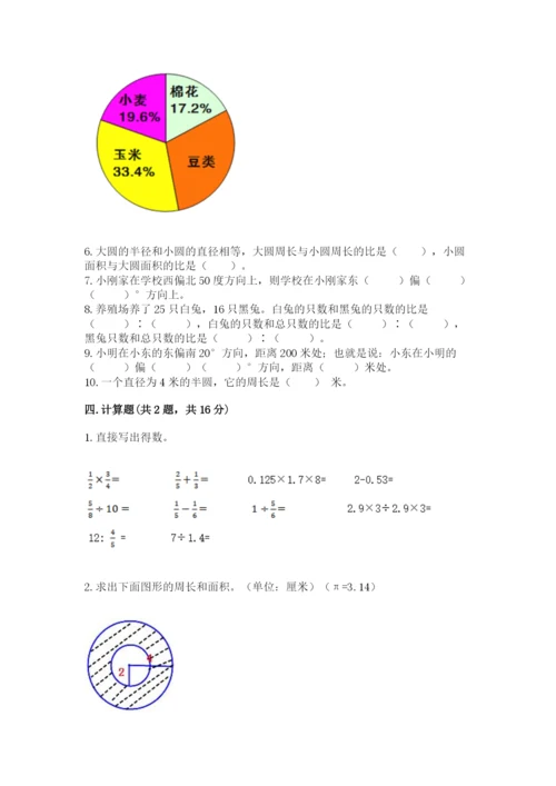 2022六年级上册数学期末考试试卷附参考答案ab卷.docx