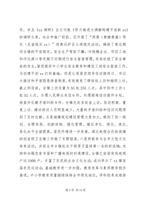 乡镇工作总结及规划总结.docx