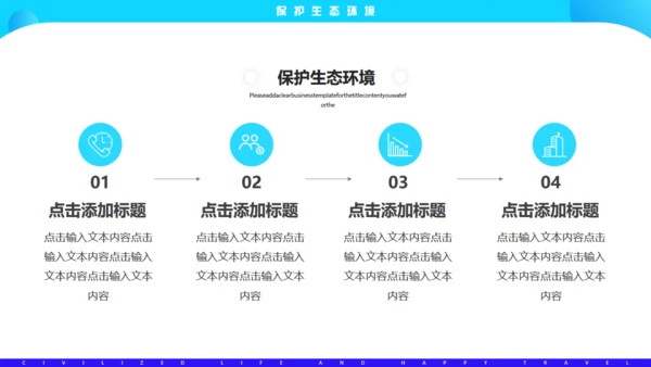 文明生活，快乐旅游通用PPT模板