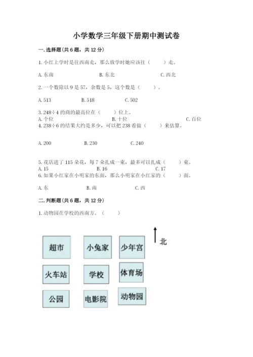 小学数学三年级下册期中测试卷（夺冠系列）word版.docx