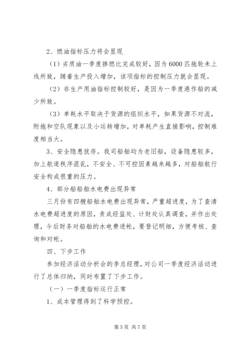 季度经济活动分析报告 (3).docx