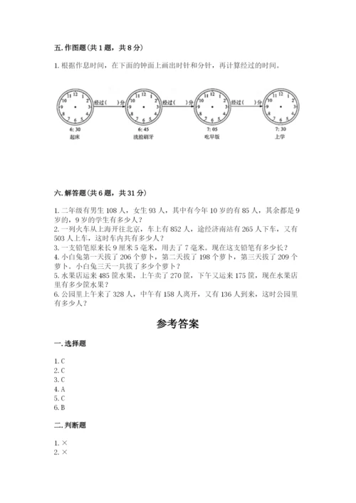 人教版三年级上册数学期中测试卷精品【突破训练】.docx