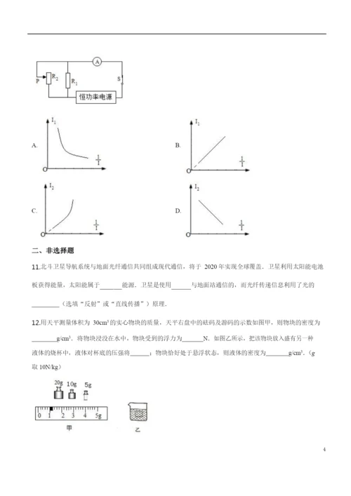 2021年江苏省南通市中考物理试题(原卷版).docx