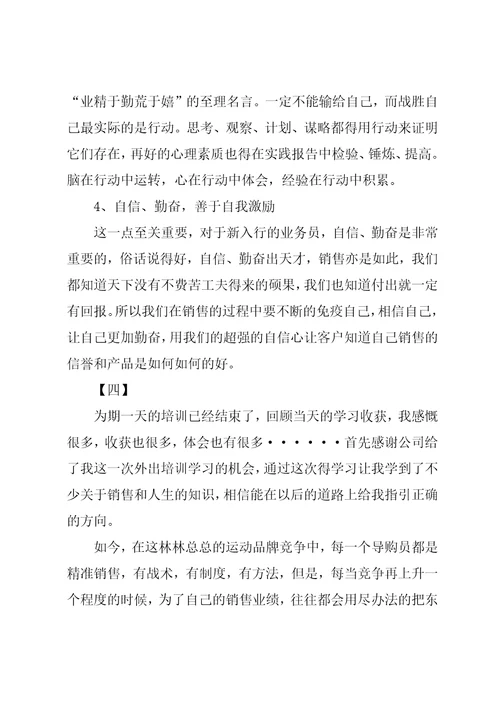销售培训心得10篇