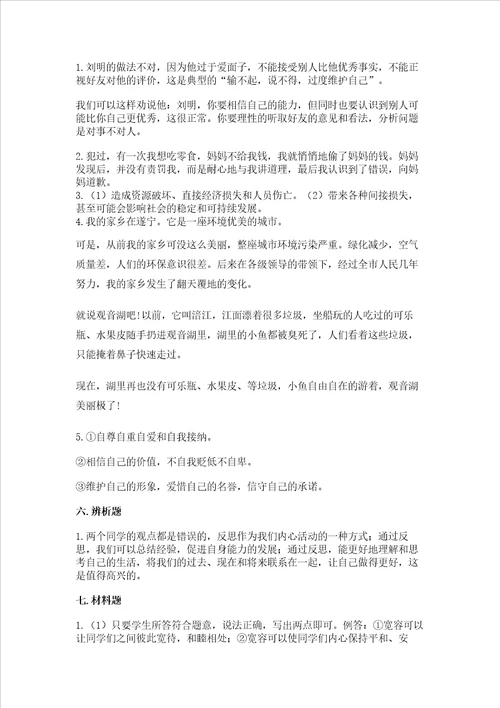 部编版六年级下册道德与法治期中测试卷精品必刷