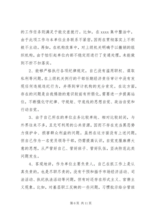 对照党章党规找差距个人对照检查材料5篇.docx