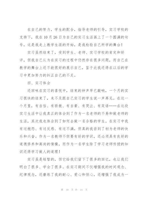 师范毕业生实习总结范文三篇.docx