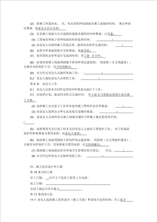 园林绿化工程施工合同范本