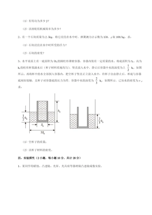 小卷练透广东深圳市高级中学物理八年级下册期末考试难点解析A卷（解析版）.docx