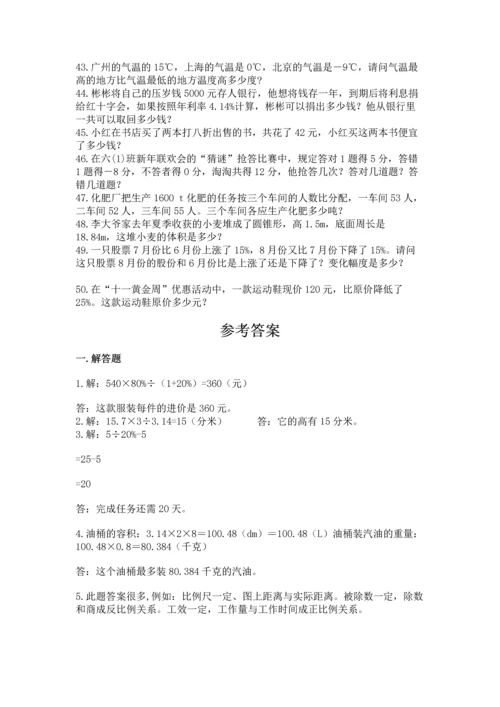 六年级小升初数学应用题50道附答案（研优卷）.docx