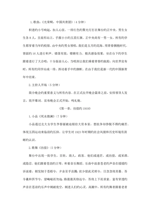 晚会策划文案.docx