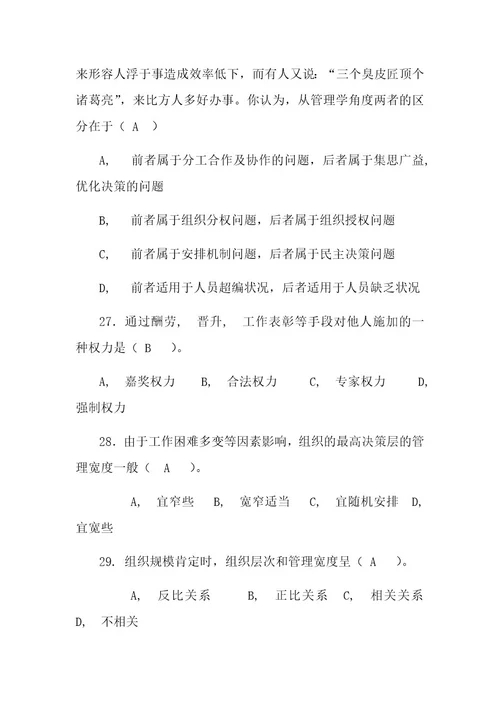 管理学试题含答案