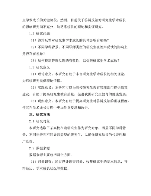 答辩反馈对研究生学术成长的影响