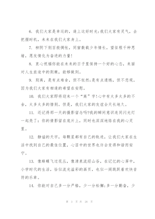 小学简短毕业感言.docx