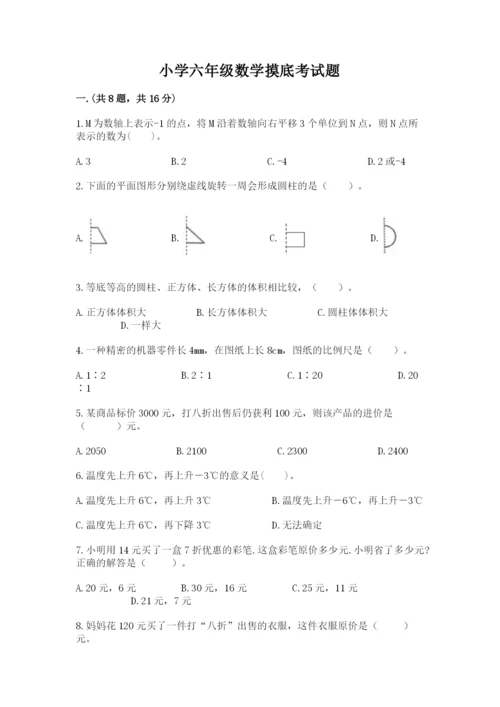 小学六年级数学摸底考试题附答案【研优卷】.docx