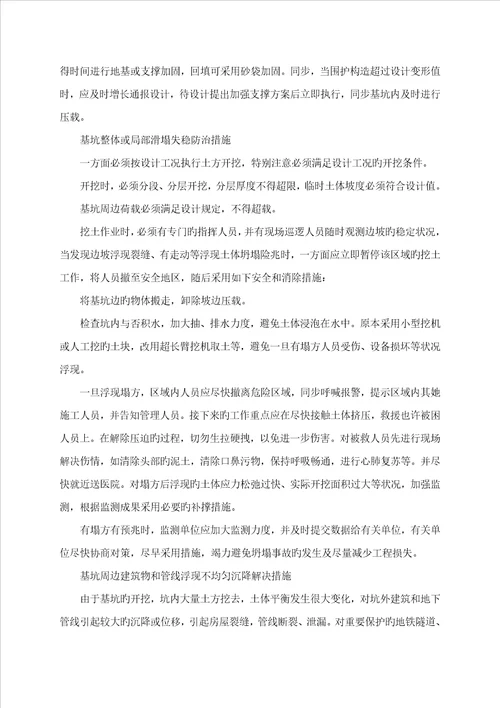 深基坑开挖应急预案