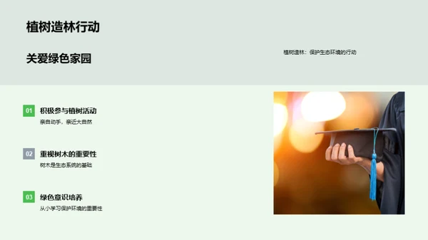 生态环境保护之道
