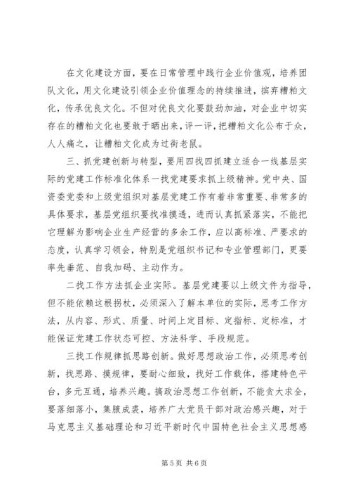 党建引领企业转型发展材料.docx