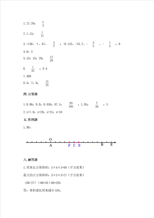 小升初六年级下册数学期末测试卷精品全国通用