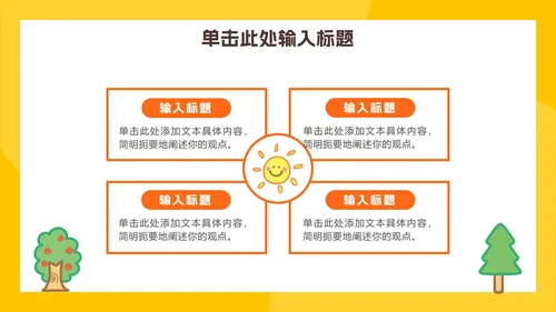 卡通读书分享主题班会ppt模板