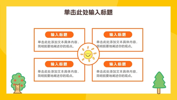 卡通读书分享主题班会ppt模板