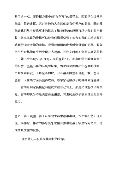 2023年初一作文教案笔记.docx